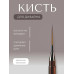 Кисть страйпер Bloom #000 11мм