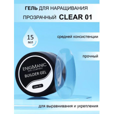 Гель для наращивания ENIGMA Builder gel 01 CLEAR 15 мл.