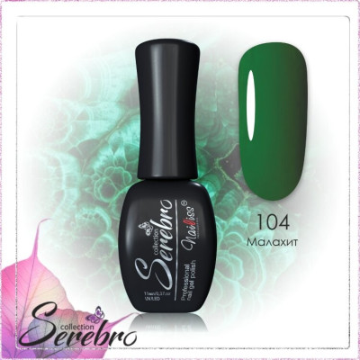 Гель-лак "Serebro" №104, 11 мл