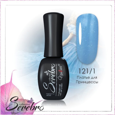 Гель-лак "Serebro" №121/1, 11 мл