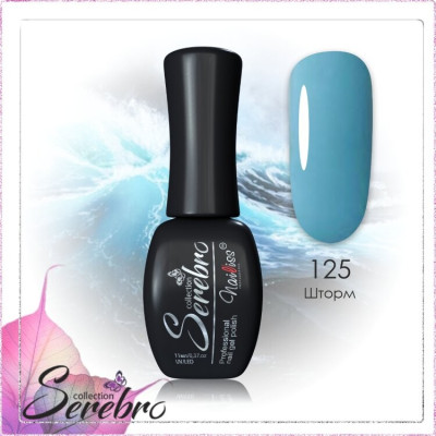 Гель-лак "Serebro" №125, 11 мл