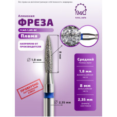 Алмазная фреза ПлС#193 (КМИЗ 866.104.243.080.018) 115788