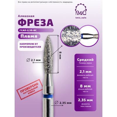 Алмазная фреза ПлС#194 (КМИЗ 866.104.243.080.021) 117961 ОСТРОЕ