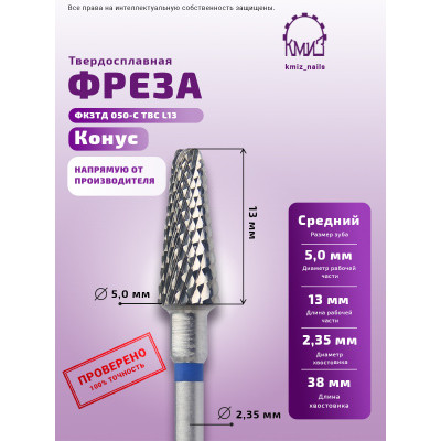 Фреза ТВС КС#211 КМИЗ  ФКЗТД 050-С L=13 117747