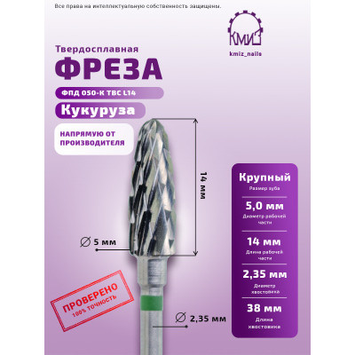 Фреза ТВС КонЗ#215 (КМИЗ ФПД 050-К) 115953