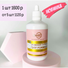 SMART Ремувер СУХОЙ для кутикулы 100мл (арт.1796)