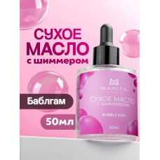 MANITA Сухое масло для кут. с шиммером BUBBLE GUM 50 мл
