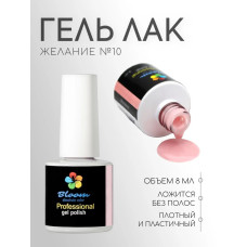 Гель-лак "Bloom" 8мл Желание