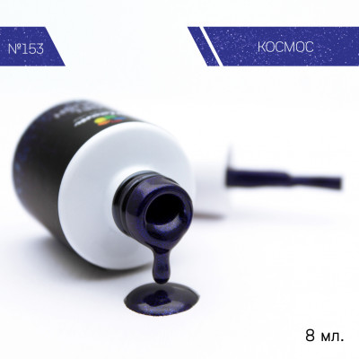 Гель-лак "Bloom" 8мл Космос