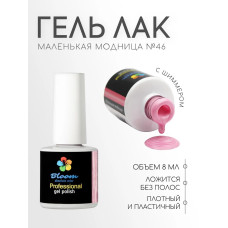 Гель-лак "Bloom" 8мл Маленькая модница