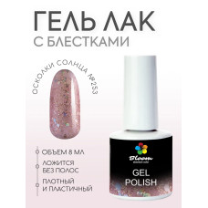Гель-лак "Bloom" 8мл Осколки солнца