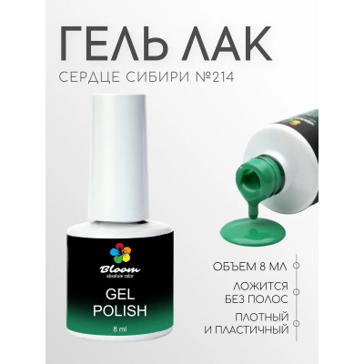 Гель-лак "Bloom" 8мл Сердце Сибири