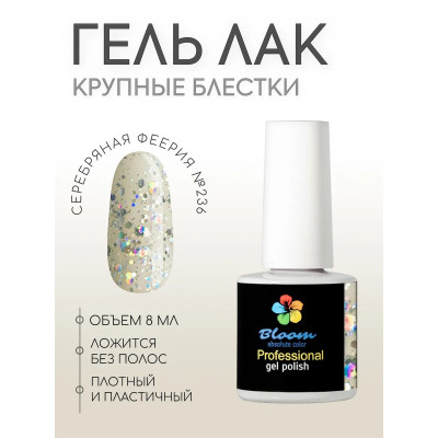 Гель-лак "Bloom" 8мл Серебрянная феерия