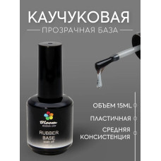 Гель-лак "Bloom" база 15мл каучуковая