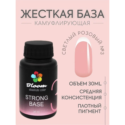 Гель-лак "Bloom" база 30мл жесткая 03 (светлый розовый)