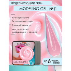 Гель для наращивания ENIGMA Modeling gel 11 15 мл.
