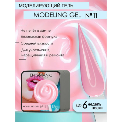 Гель для наращивания ENIGMA Modeling gel 11 15 мл.