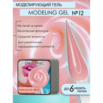 Гель для наращивания ENIGMA Modeling gel 12 15 мл.