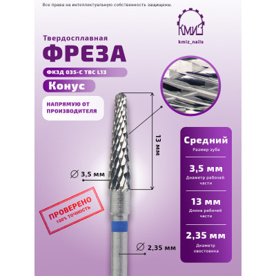 Фреза ТВС КС#287 (КМИЗ ФКЗД 035-С) 115958