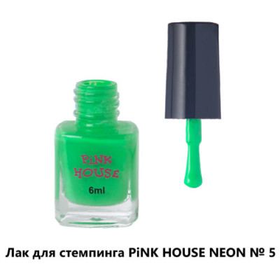 Pink House лак д/стемпинга НЕОН 05 зеленый 6 мл