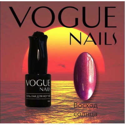Гель лак Vogue Nails хамелеон Восход солнца, 10 ml