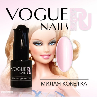 Гель лак Vogue Nails Милая кокетка, 10ml