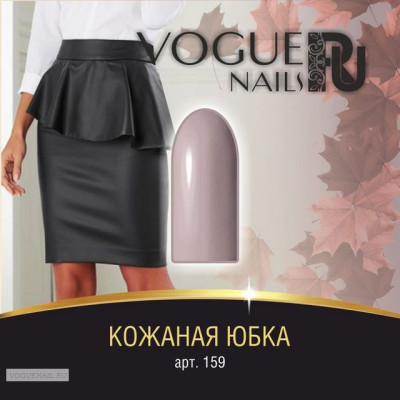Кожаная юбка, гель-лак Vogue Nails, 10ml