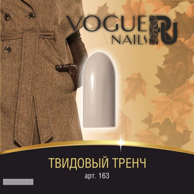 Твидовый тренч, гель-лак Vogue Nails, 10ml