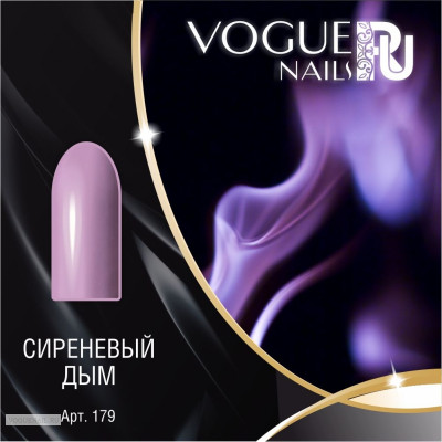 Гель лак Vogue Nails Сиреневый дым, 10ml