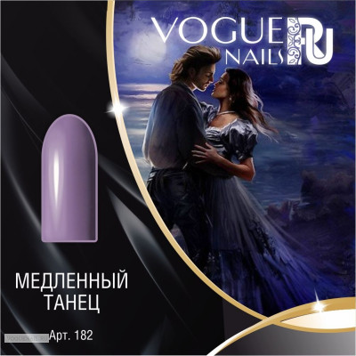 Гель лак Vogue Nails Медленный танец, 10ml