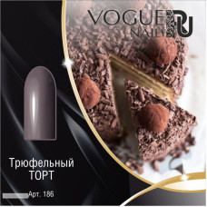 Гель лак Vogue Nails Трюфельный торт, 10ml