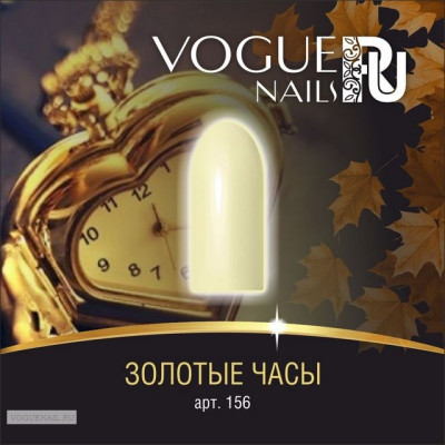 Золотые часы, гель-лак Vogue Nails, 10ml