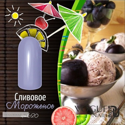 Гель лак Vogue nails Сливовое мороженое, 10ml