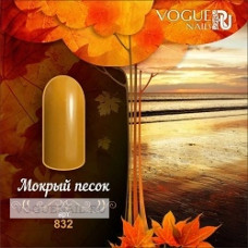 Гель лак Vogue nails Мокрый песок, 10ml
