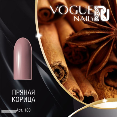 Гель лак Vogue Nails Пряная корица, 10ml