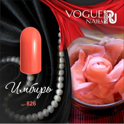 Гель лак Vogue nails Имбирь, 10ml