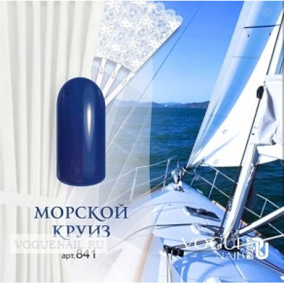 Гель лак Vogue nails Морской круиз, 10ml