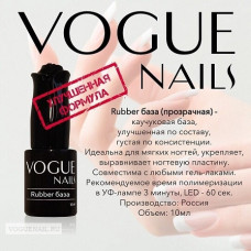 Rubber база для гель-лака Vogue Nails Прозрачная, 10ml