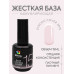 Гель-лак "Bloom" база 15мл жесткая 15