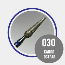 Алмазная фреза КапОстСин#G14 (Grattol 866.104.266.120.030)