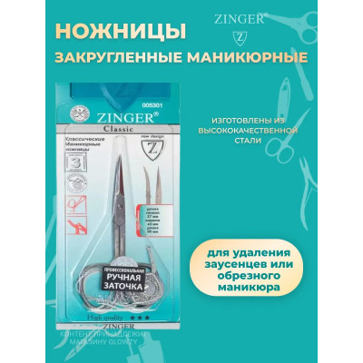 Zinger ножницы E-119-S