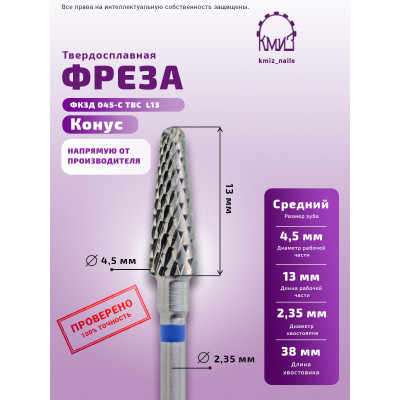 Фреза ТВС КС#306 (КМИЗ ФКЗД 045-С) 115942