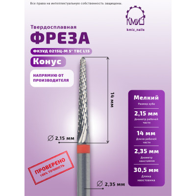 Фреза ТВС КК#307 (КМИЗ ФКЗУД 0215Ц-М 5) 115790