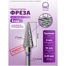 Фреза ТВС КонФ#208 КМИЗ ФКЕТ 060-МТ L14 (118975)