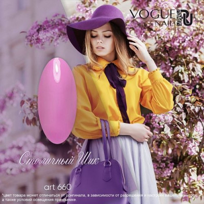 Гель лак Vogue nails Столичный Шик, 10ml
