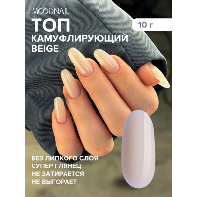 Топ MOODNAIL Beige 10г