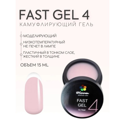 Bloom гель камуфлирующий №4 15мл