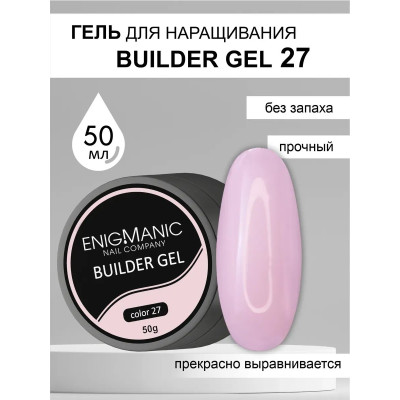 Гель для наращивания ENIGMA Builder gel 27 50 мл.