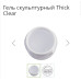 Гель скульптурный "Thick Clear" - 15 грамм