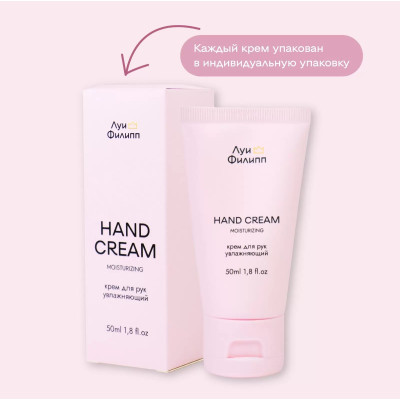 Луи Филипп Крем для рук Moisturizing hand cream 50мл